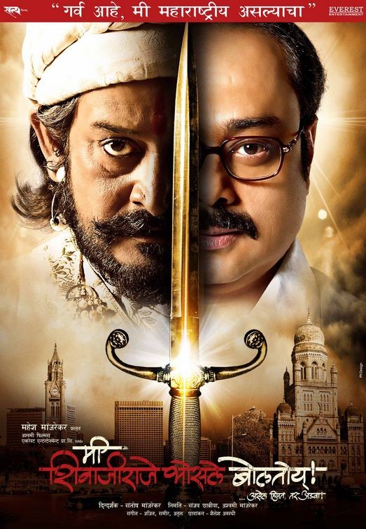 Me Shivajiraje Bhosale Boltoy