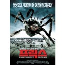 Eight Legged Freaks